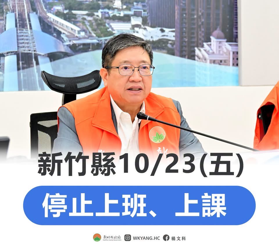 颱風假